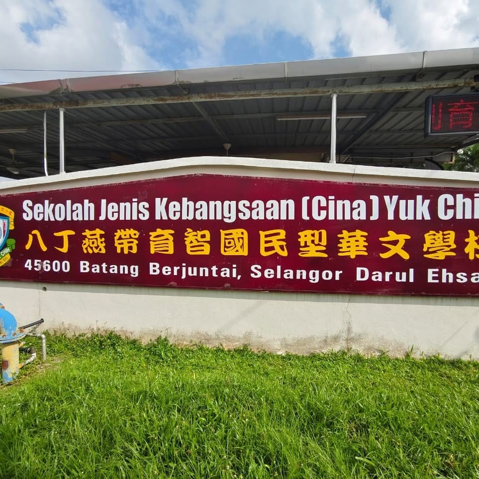 SJKC Yuk Chih